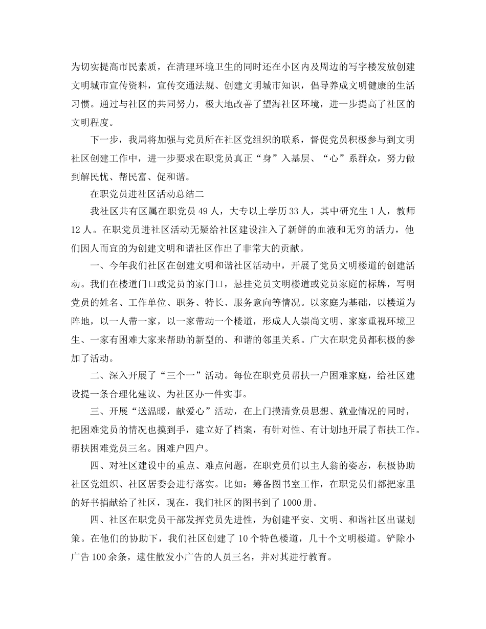 在职党员进社区活动总结 _第2页