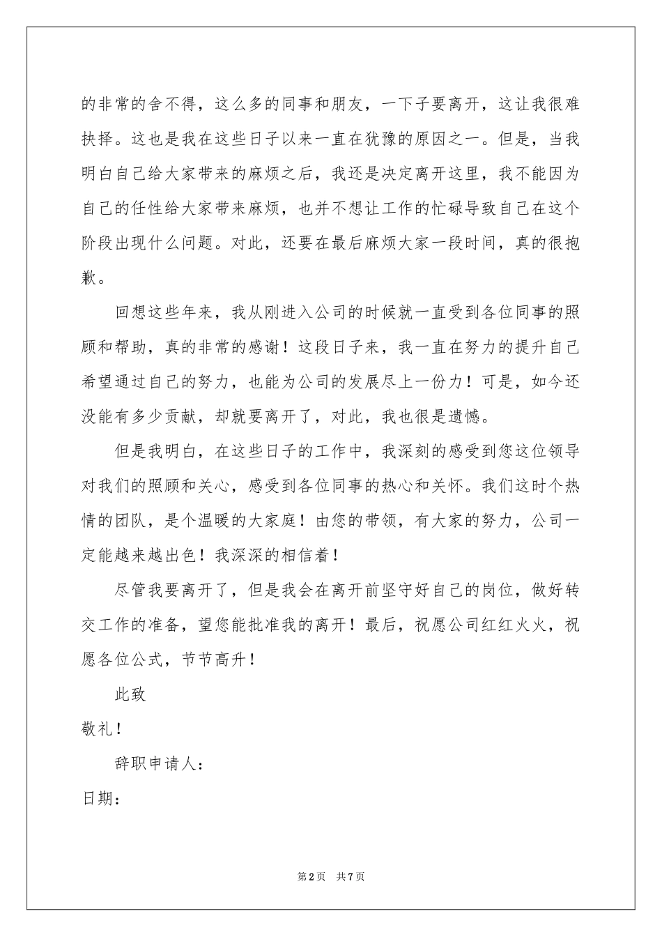 公司职员辞职报告三篇_第2页