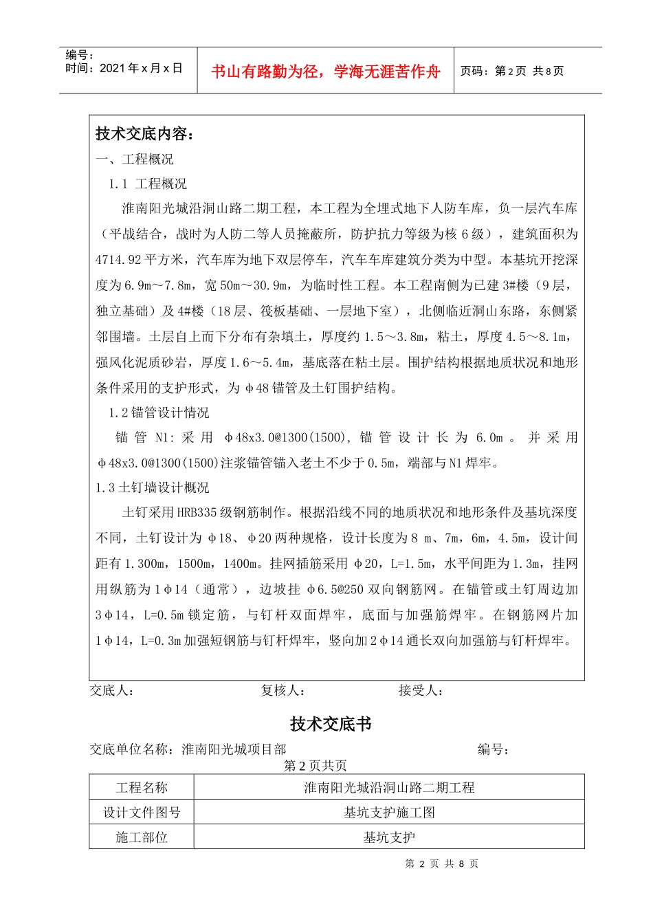 土钉墙护坡施工技术交底_第2页