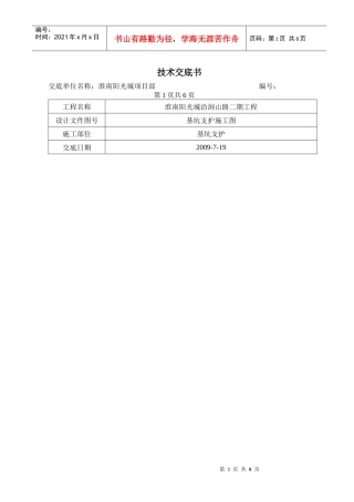 土钉墙护坡施工技术交底