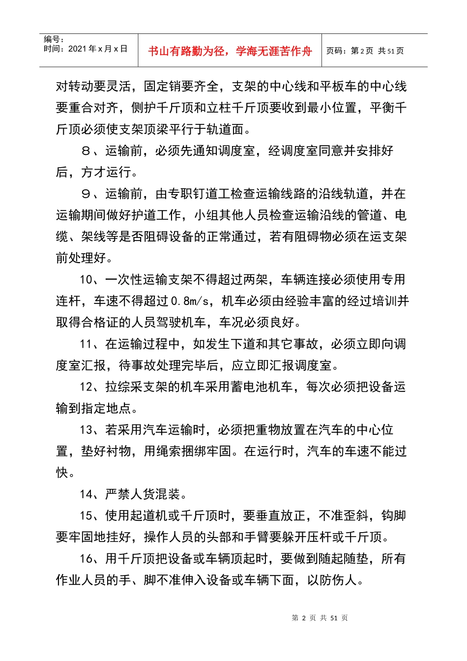 综采各安全技术措施_第2页