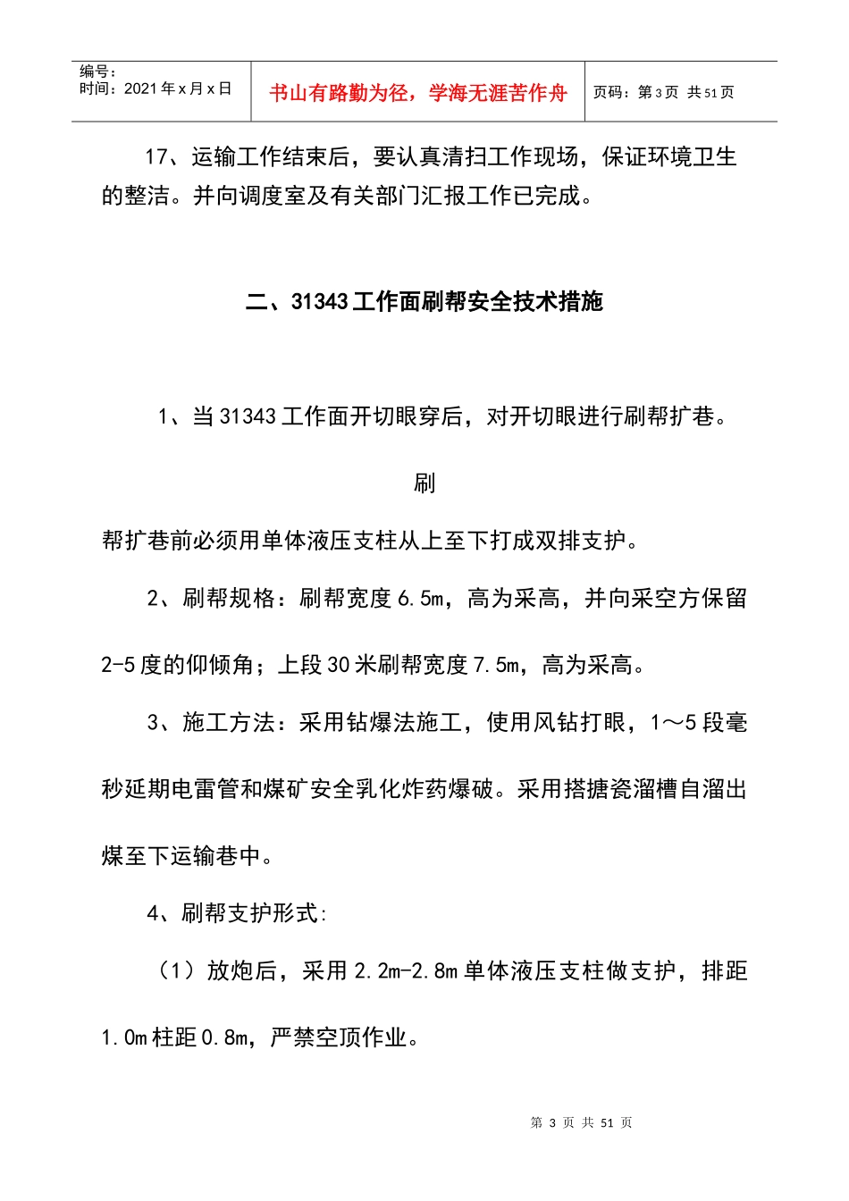 综采各安全技术措施_第3页