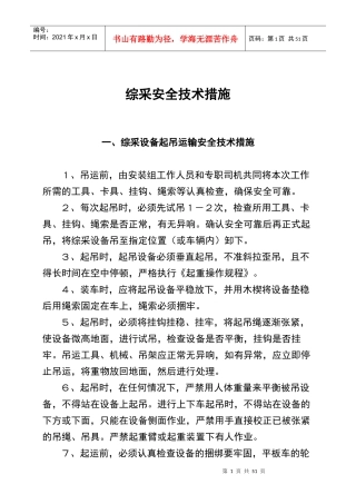 综采各安全技术措施
