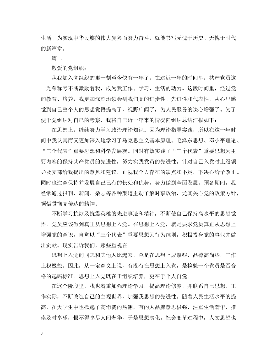 在职公务员入党总结 _第3页