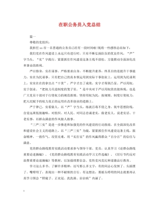 在职公务员入党总结 