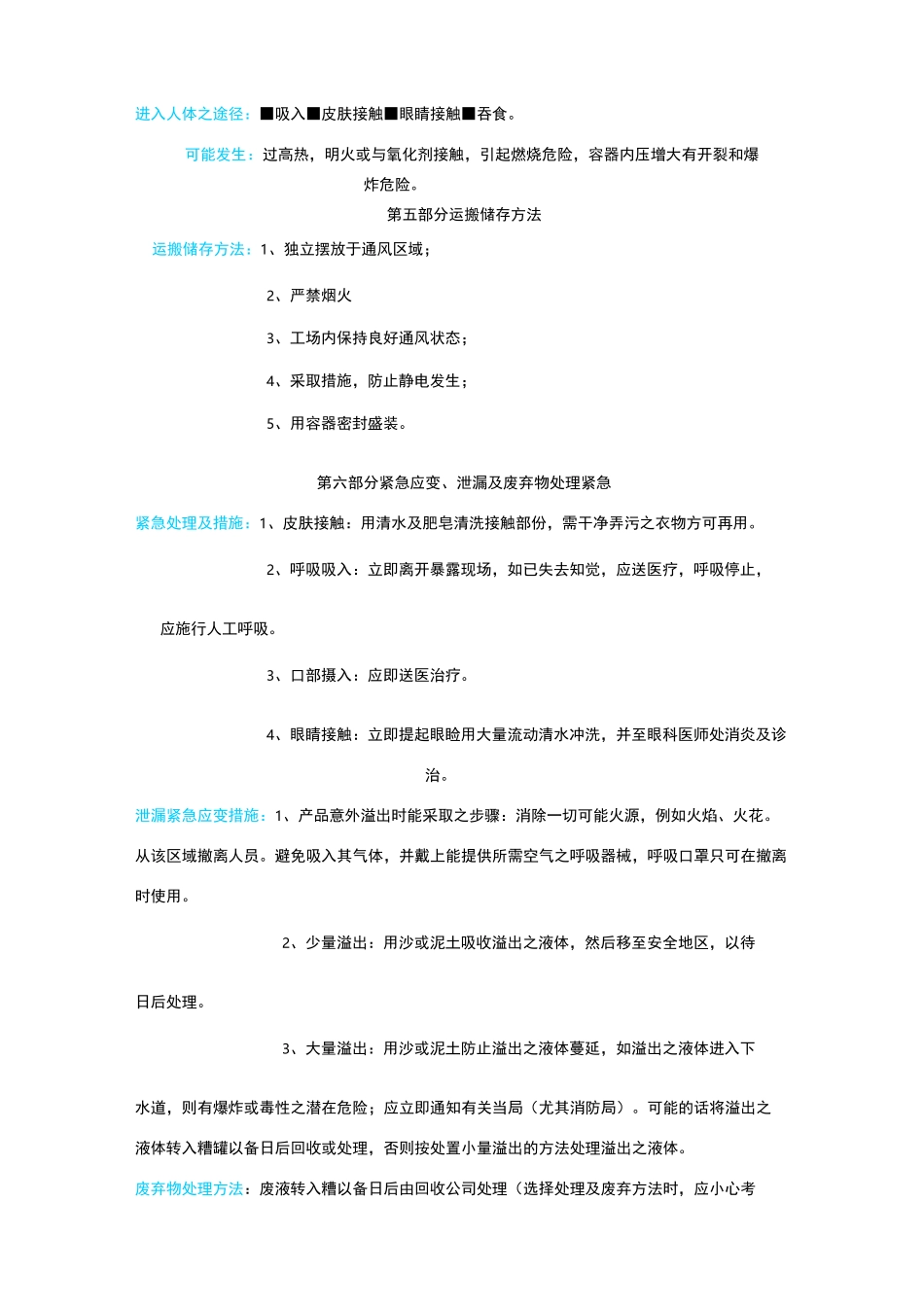 油墨安全技术说明书_第2页