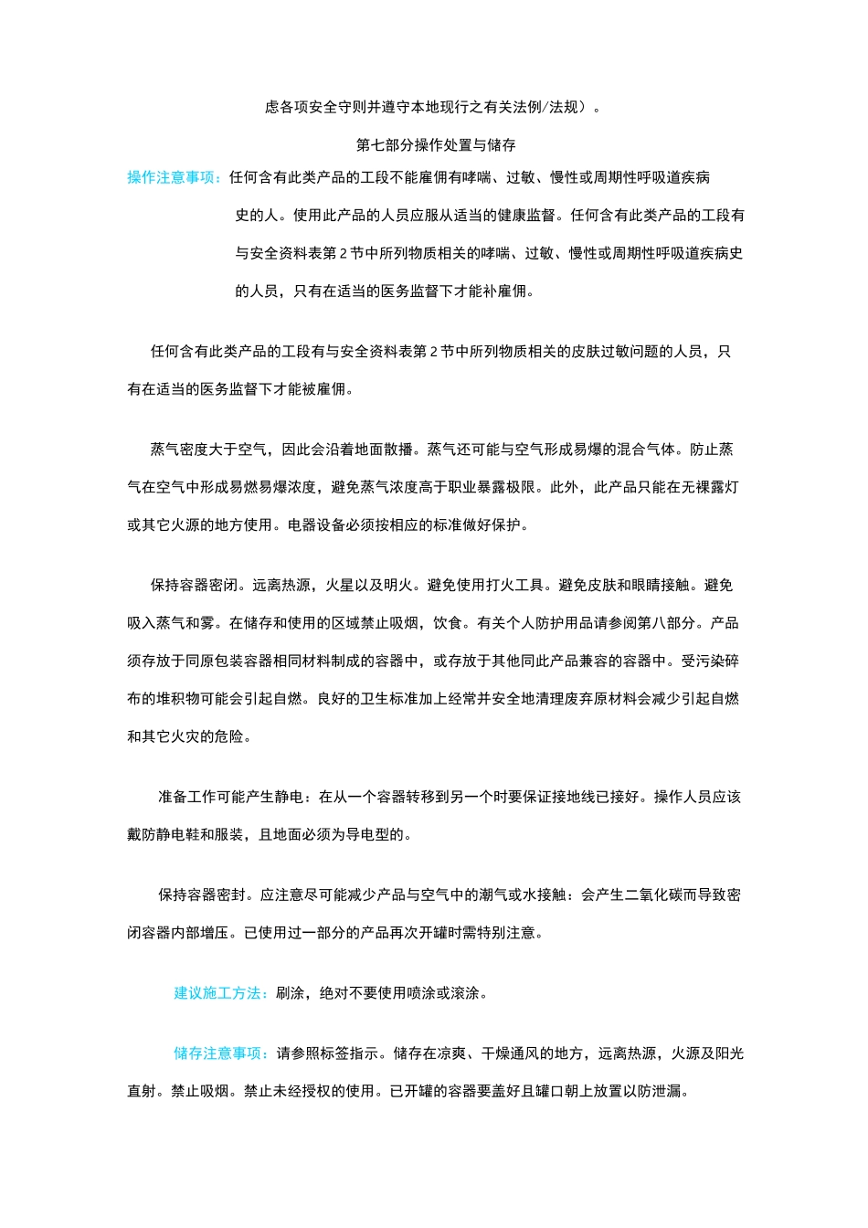 油墨安全技术说明书_第3页