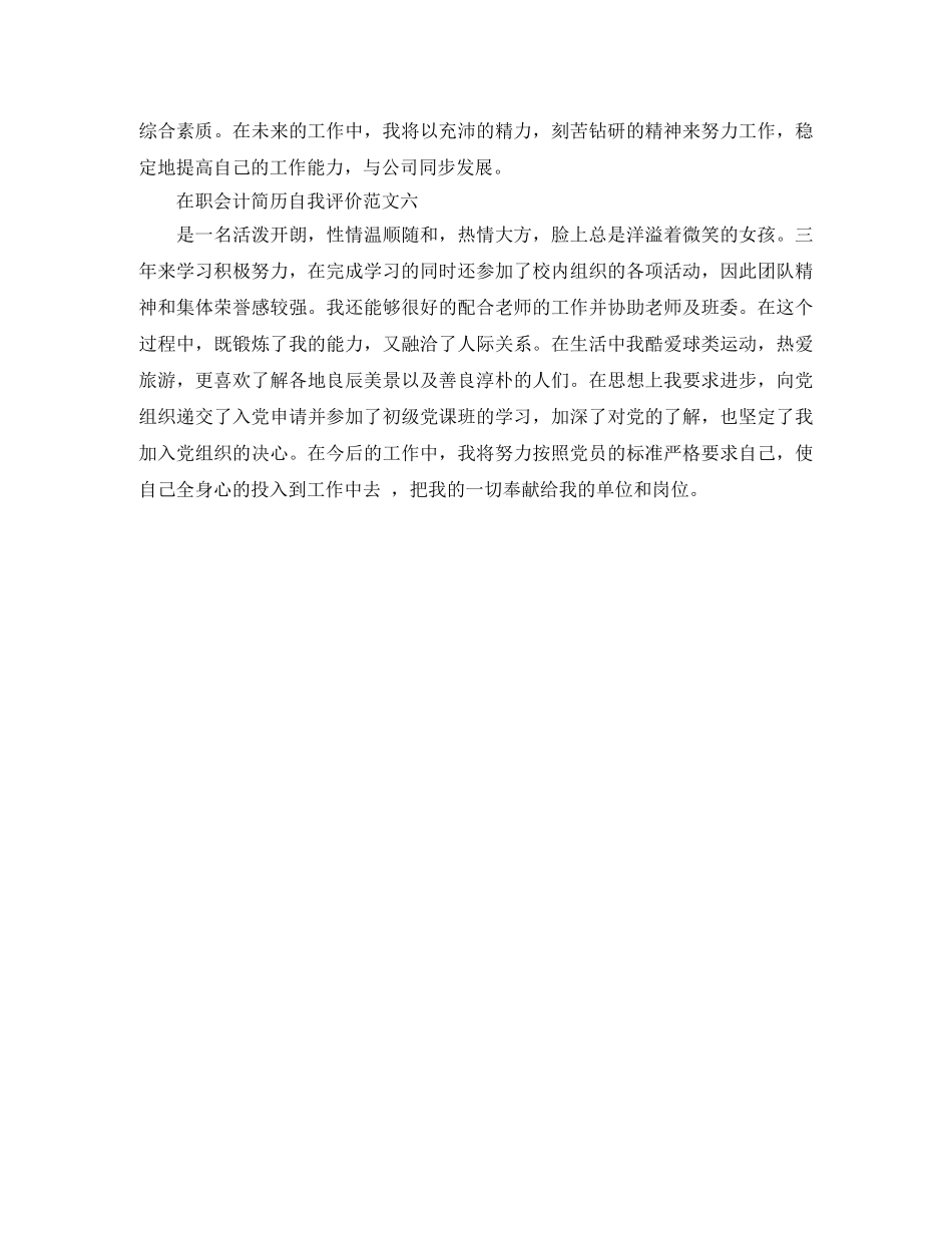 在职会计简历自我评价 _第2页