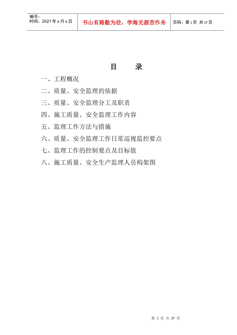 安全、质量平行检查监理细则_第2页