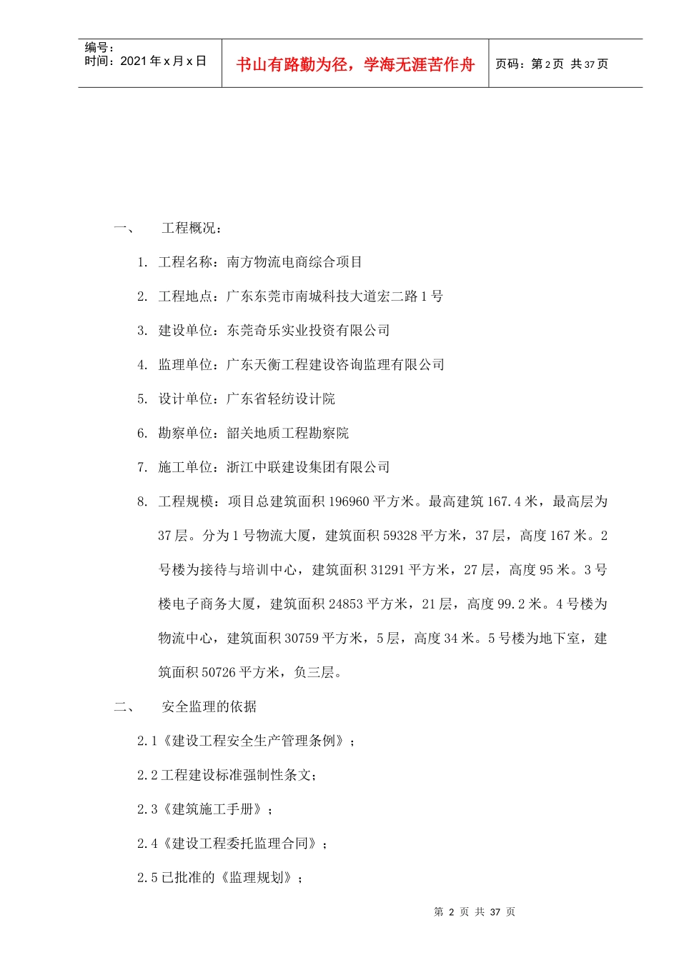 安全、质量平行检查监理细则_第3页