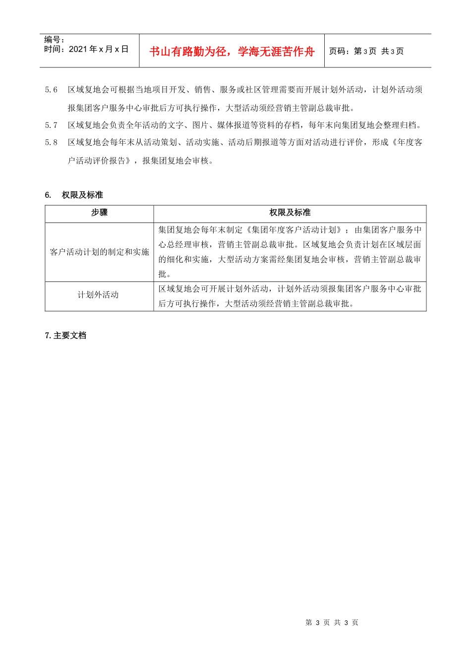 FT-KF-ZY001客服活动管理作业指引_第3页