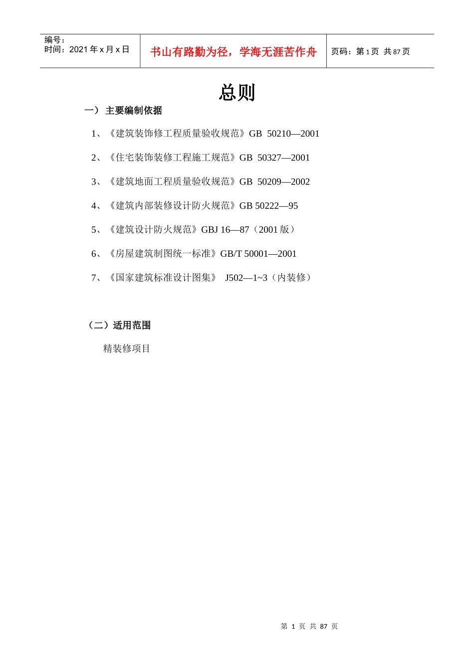 精装修细部工艺做法_第2页