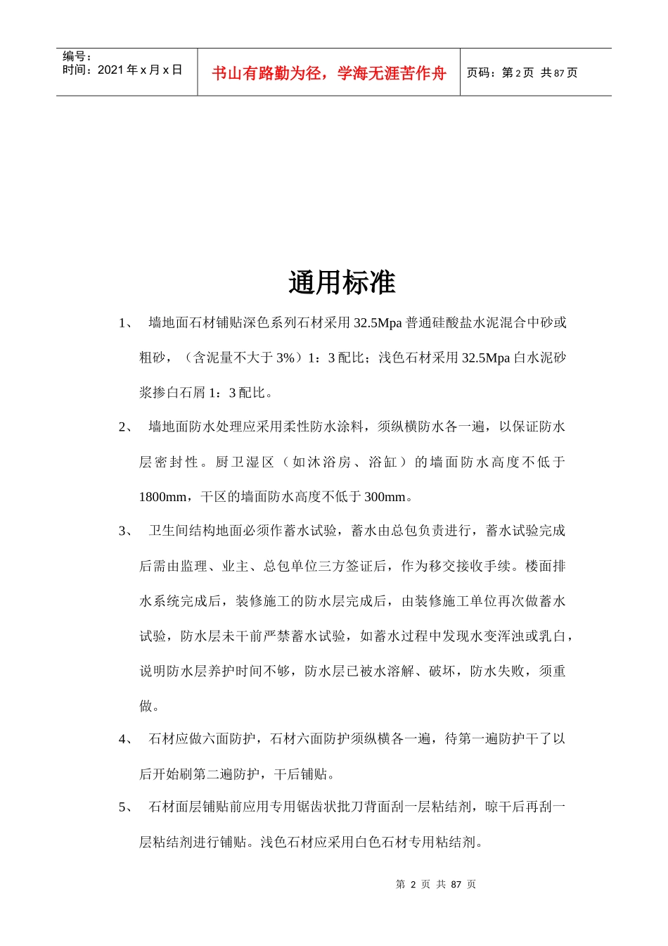 精装修细部工艺做法_第3页