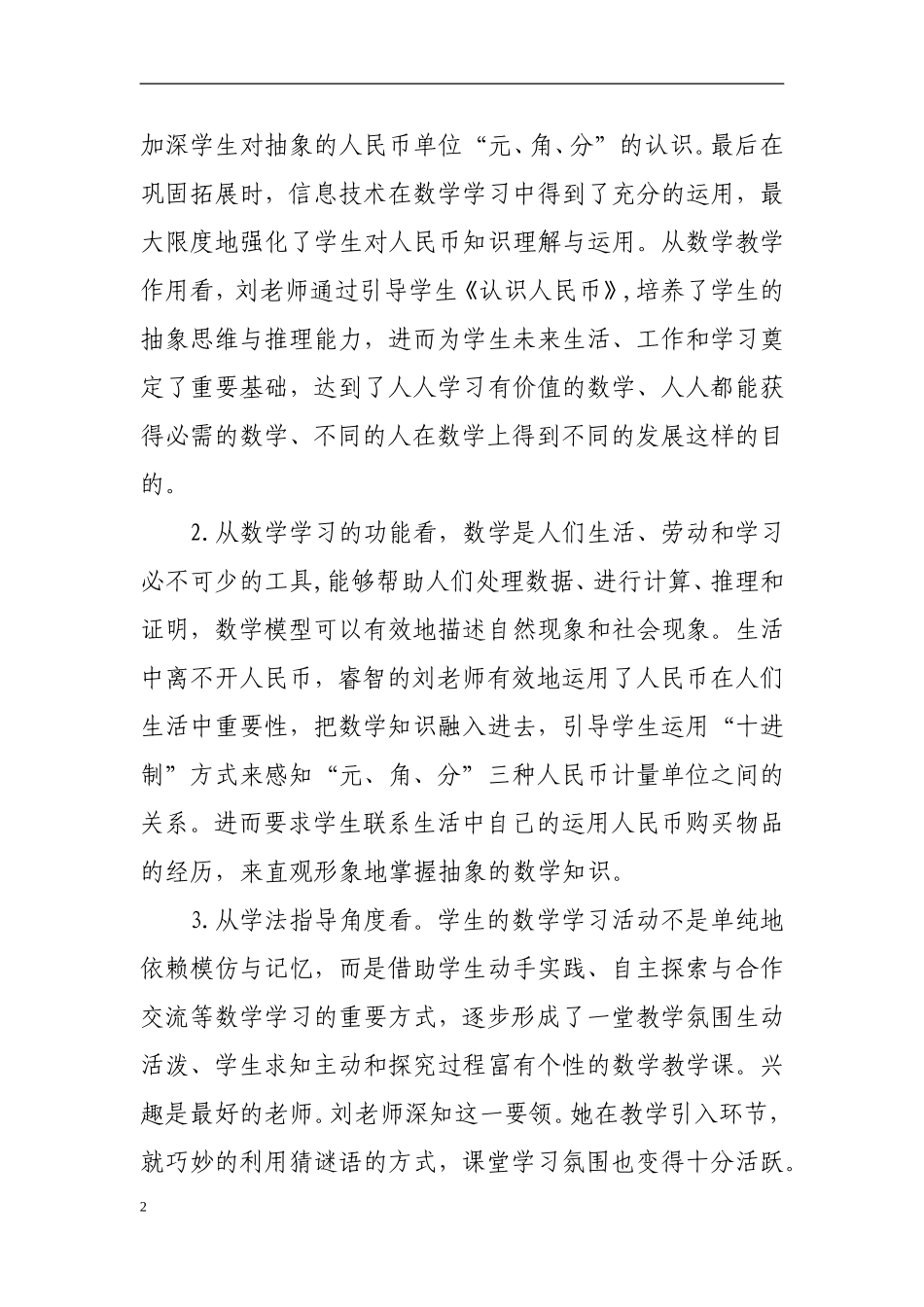 一堂充分联系生活经验的数学课_第2页