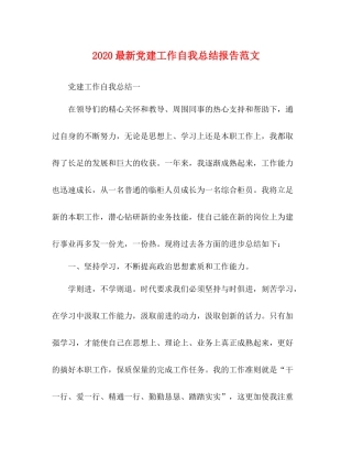 党建工作自我总结报告范文