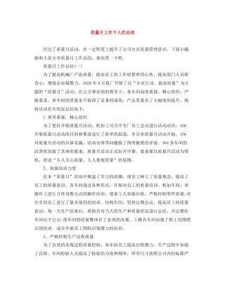 质量月工作个人的总结