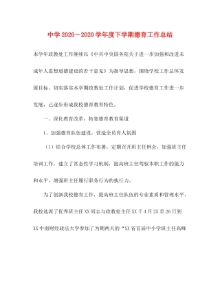 －学年度下学期德育工作总结