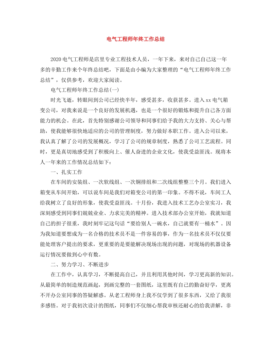 电气工程师年终工作总结4_第1页