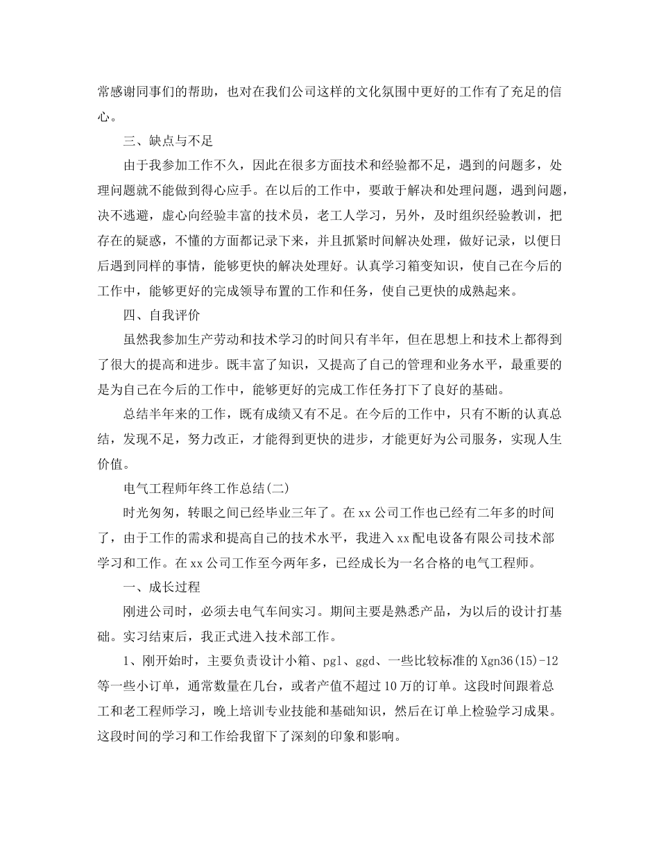 电气工程师年终工作总结4_第2页