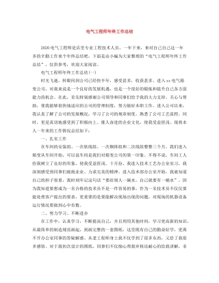 电气工程师年终工作总结4