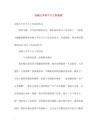 出纳上半年个人工作总结