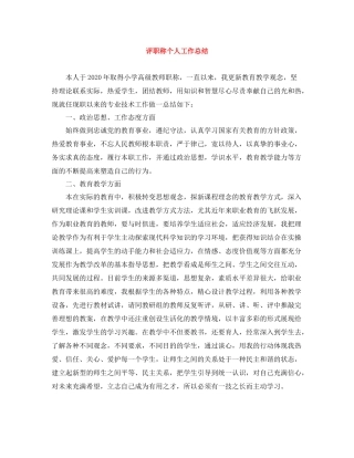 评职称个人工作总结