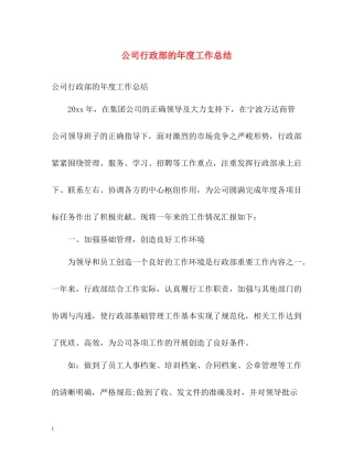 公司行政部的年度工作总结