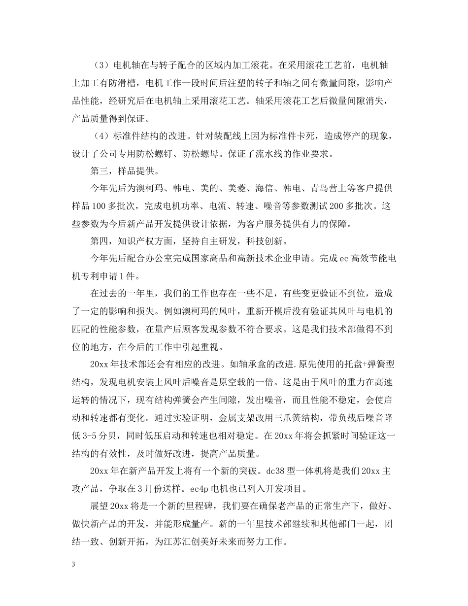 公司工程师个人工作总结2_第3页