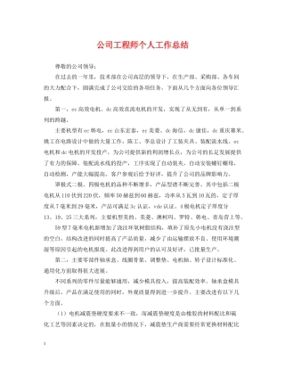 公司工程师个人工作总结2