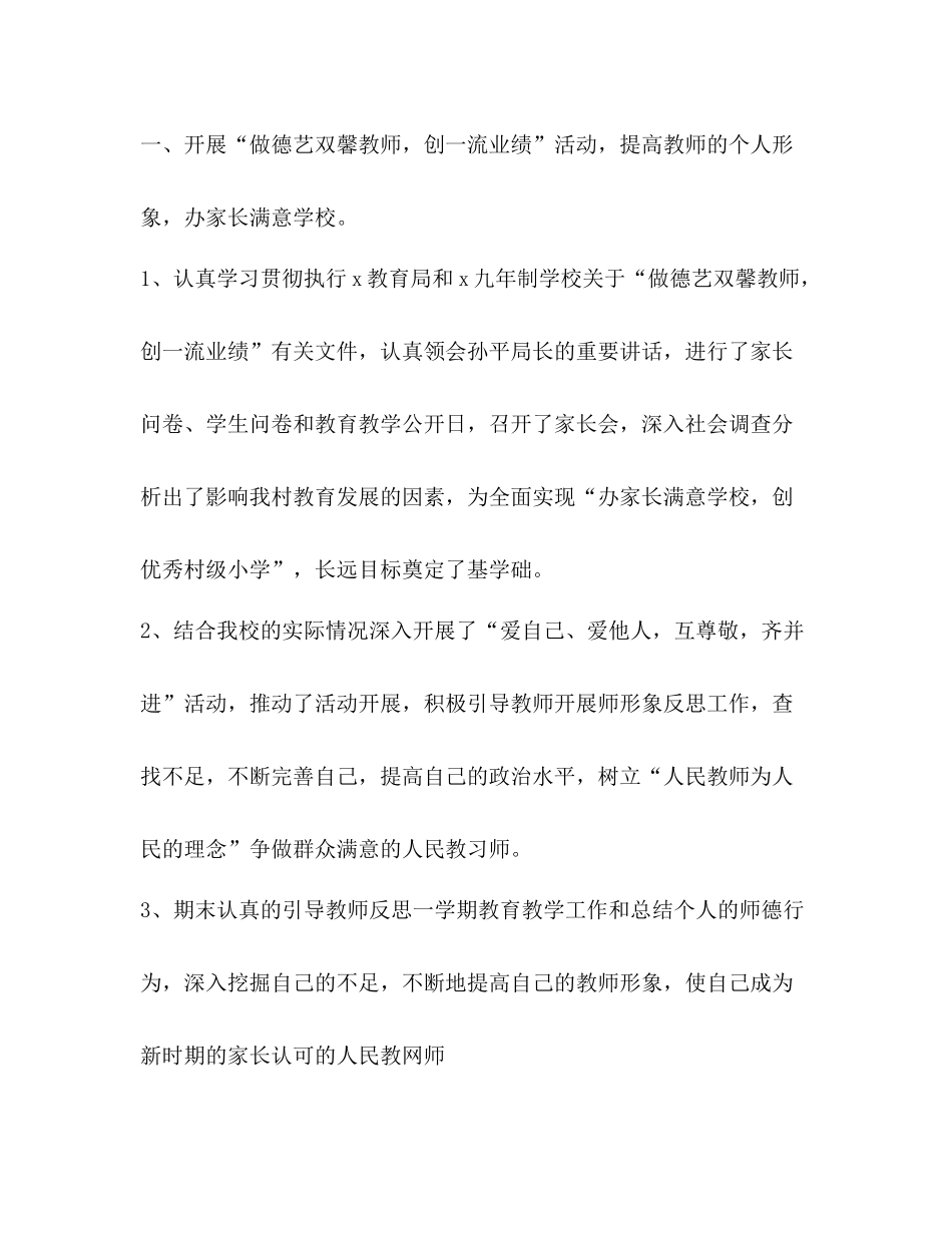 关于学校年度工作总结新版_第2页