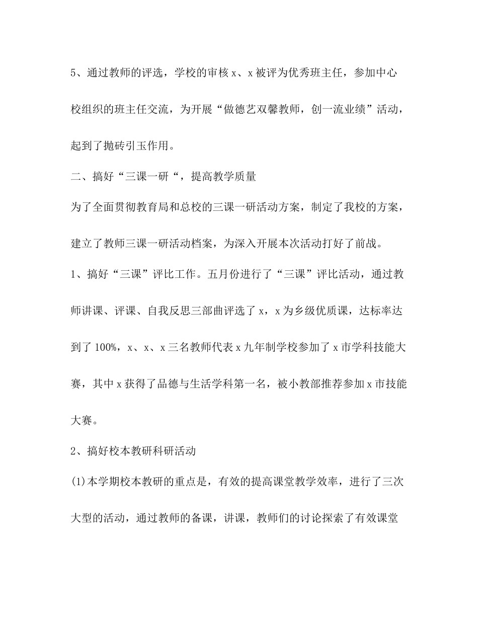 关于学校年度工作总结新版_第3页