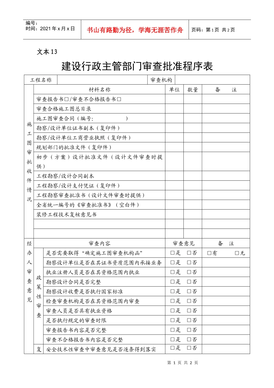 17审查批准程序表_第1页