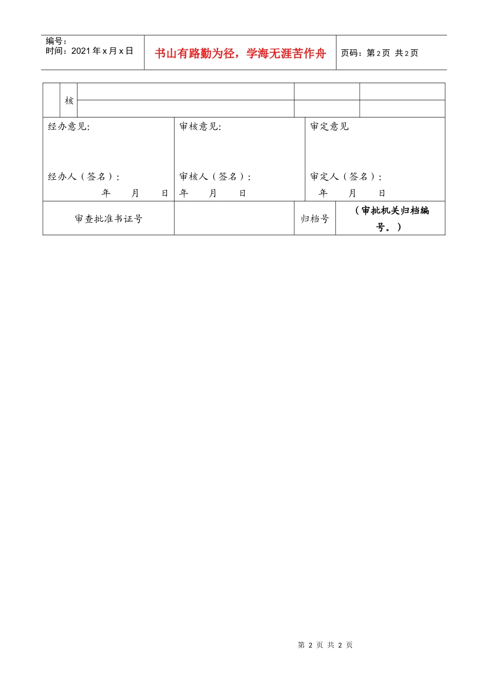 17审查批准程序表_第2页
