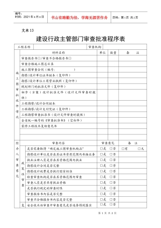 17审查批准程序表
