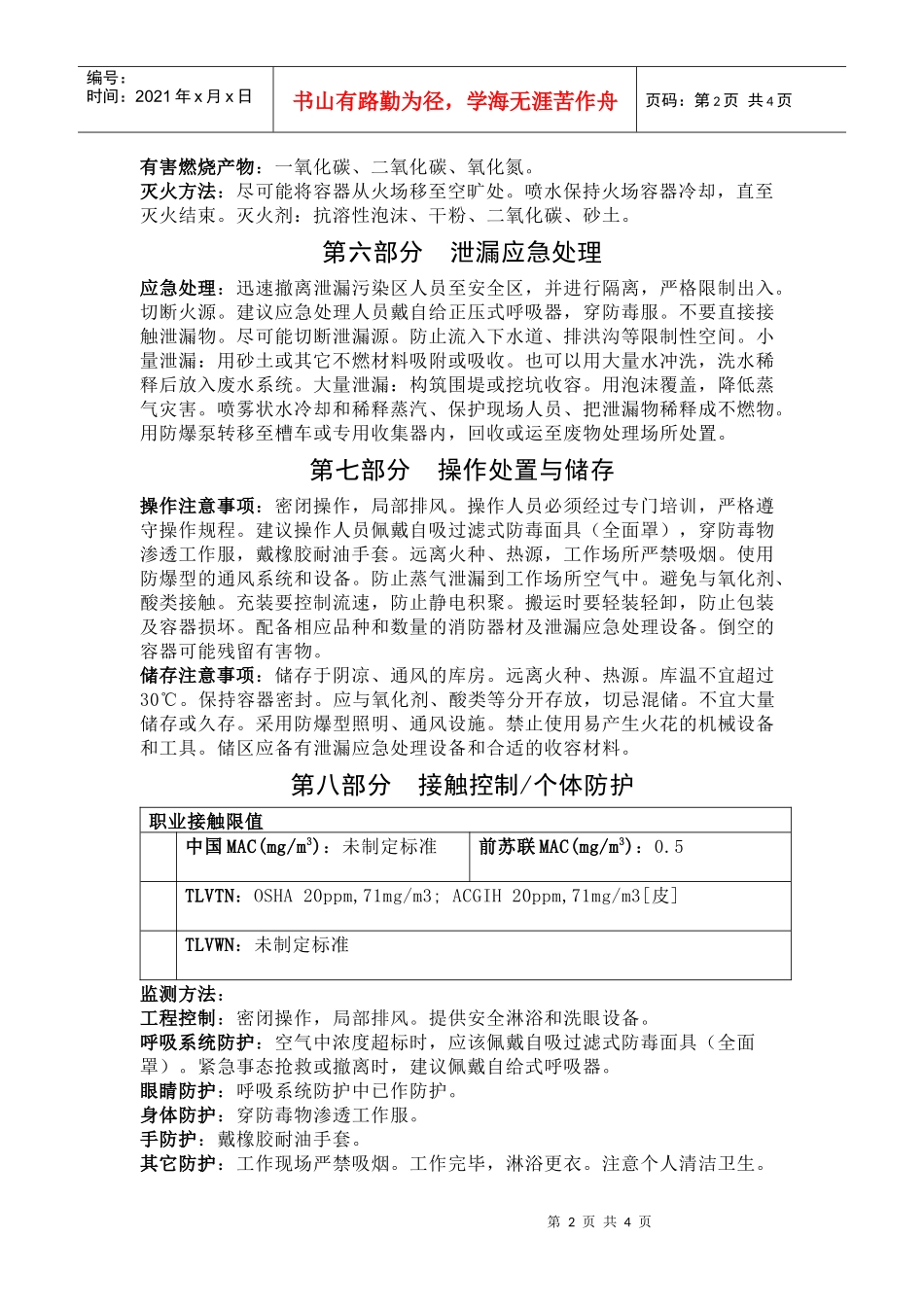 吗啉安全技术说明书_第2页