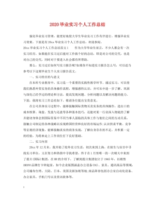 毕业实习个人工作总结