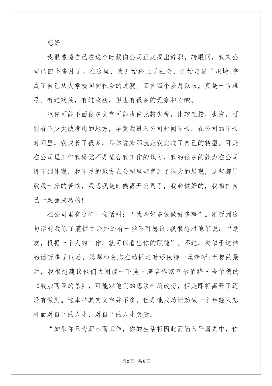 公司职员辞职报告4篇_第2页