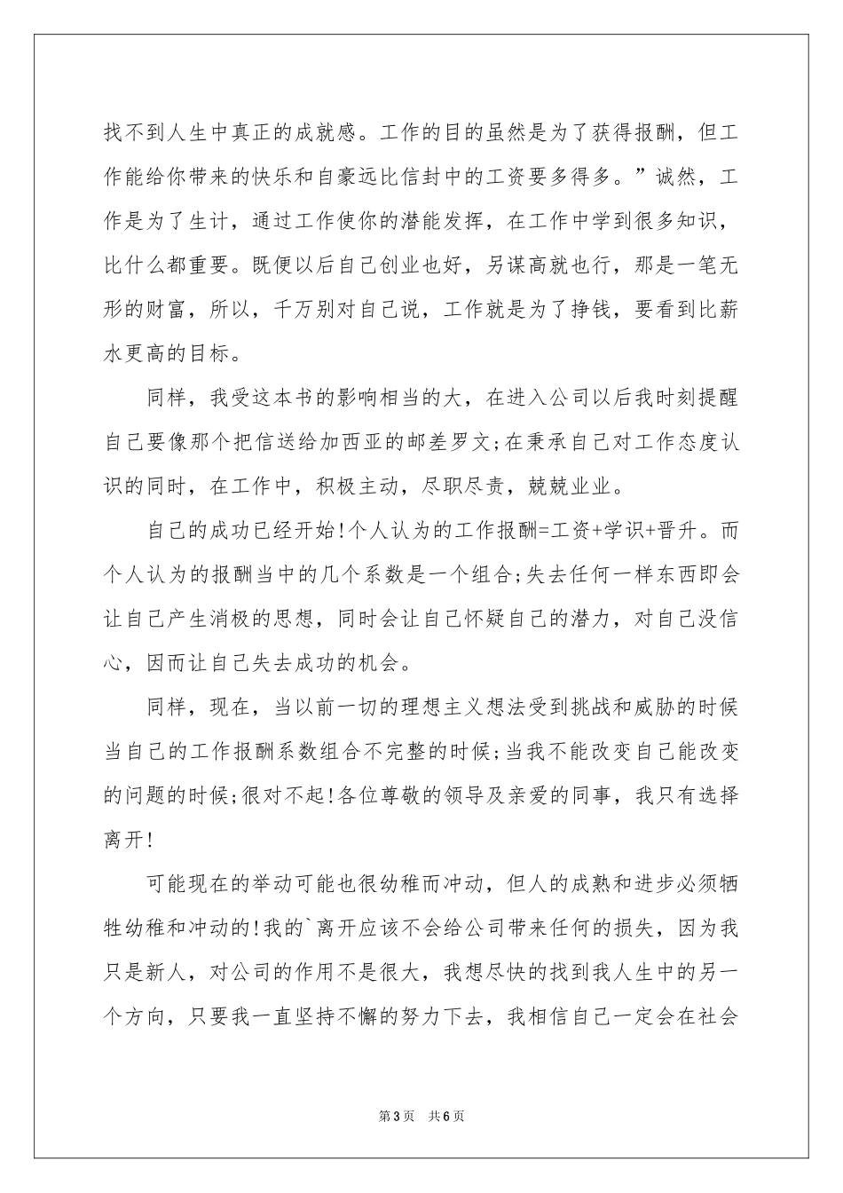 公司职员辞职报告4篇_第3页