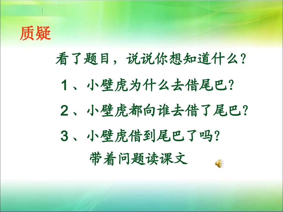 《小壁虎借尾巴》_第3页