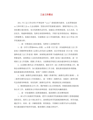 工会工作要点