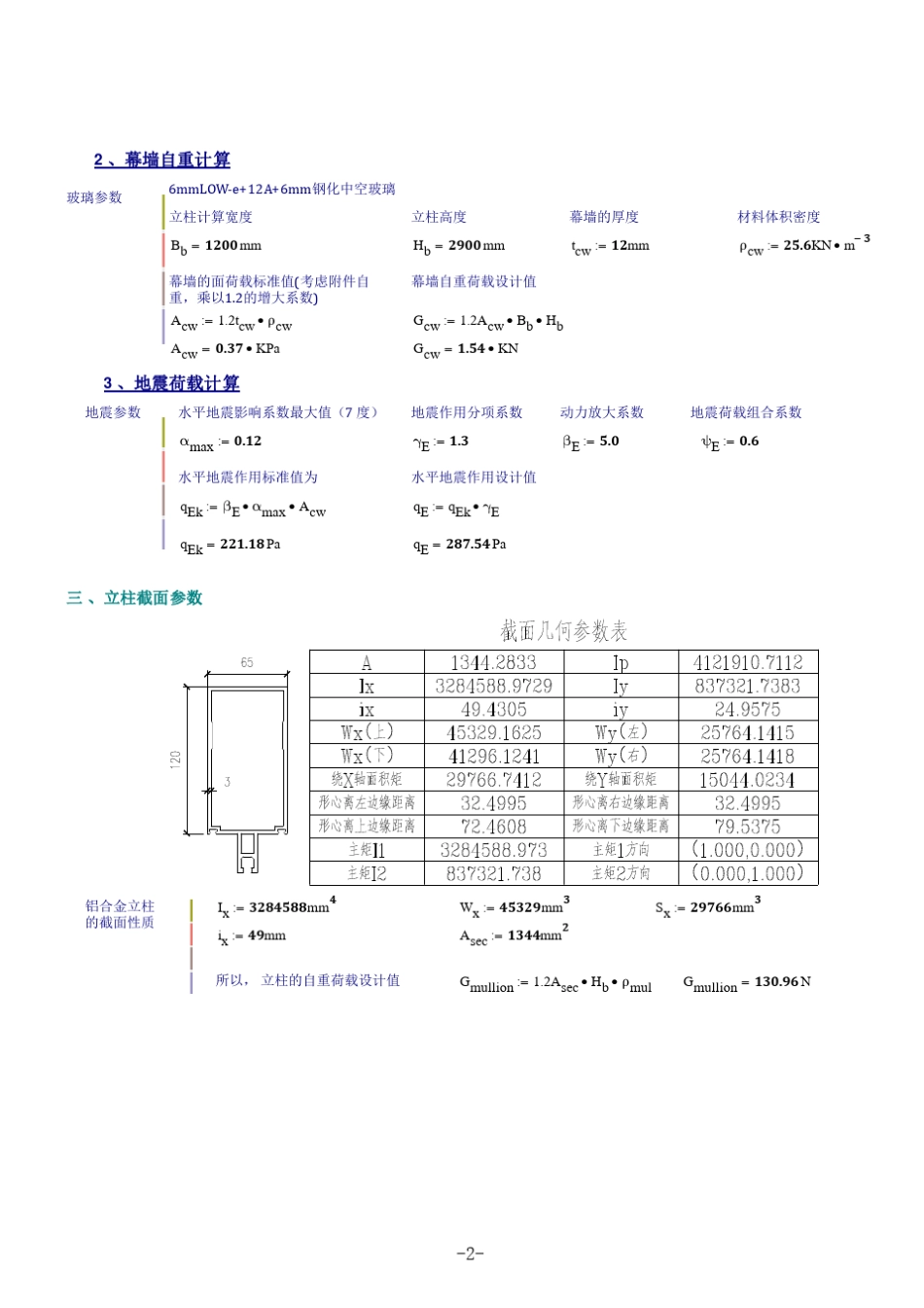 化学锚栓拉拔实验值 _第2页