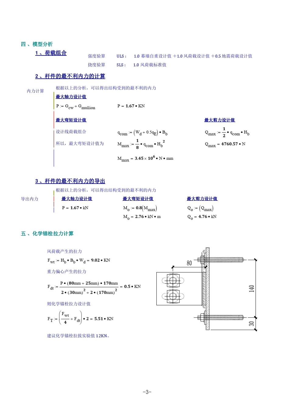 化学锚栓拉拔实验值 _第3页