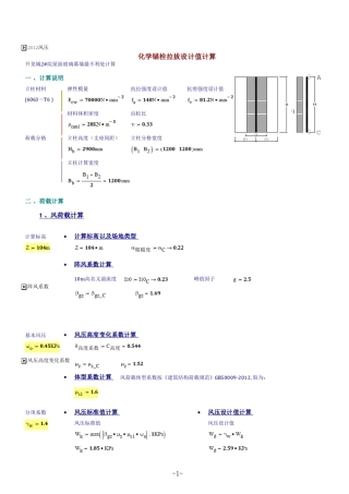 化学锚栓拉拔实验值 