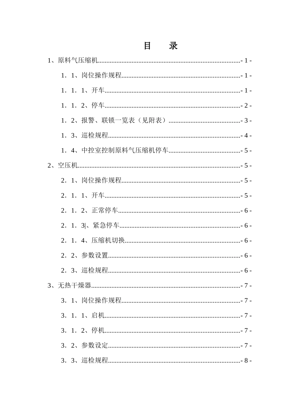 LNG工厂设备篇操作规程_第2页