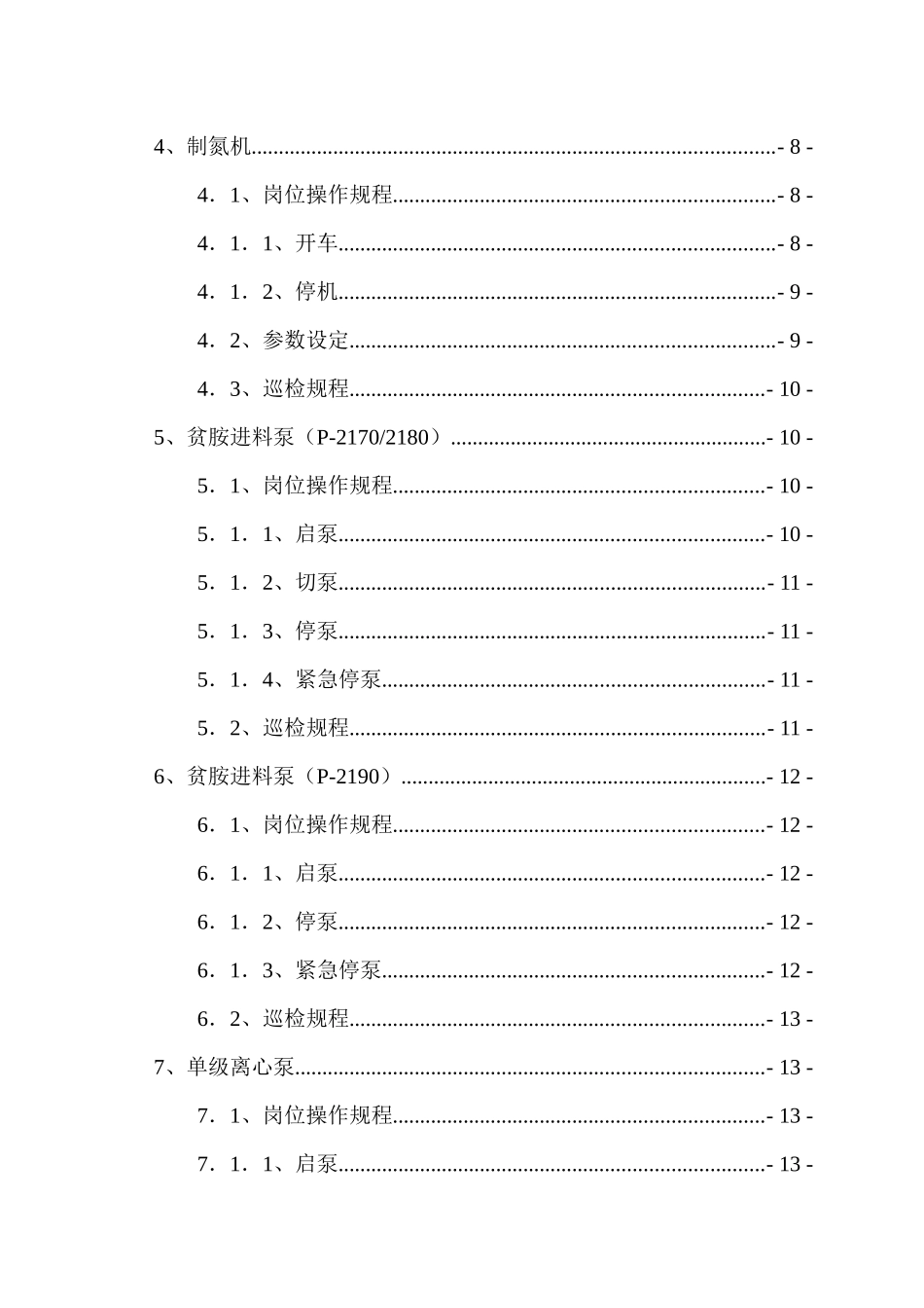 LNG工厂设备篇操作规程_第3页