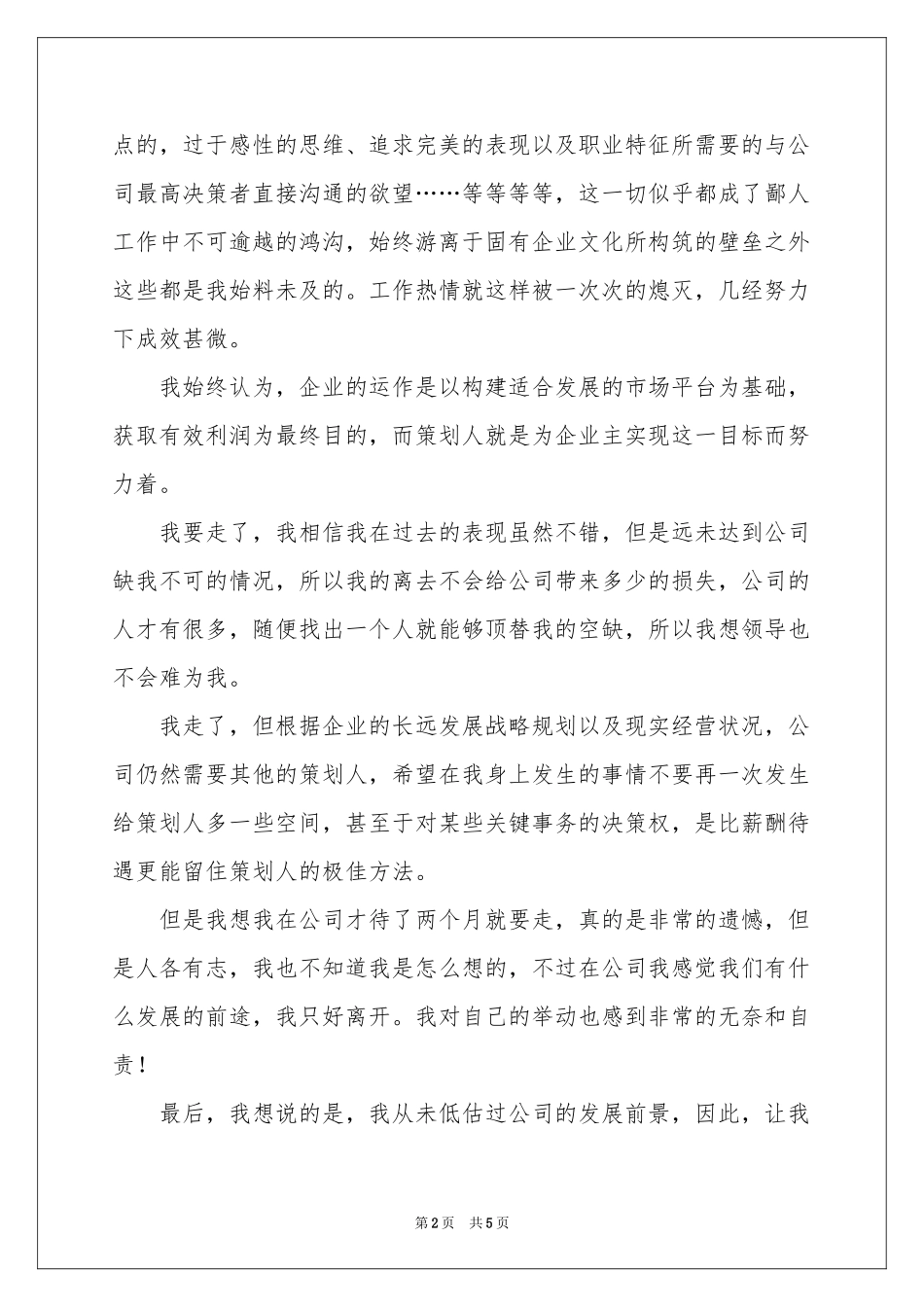 公司职员辞职报告3篇_第2页