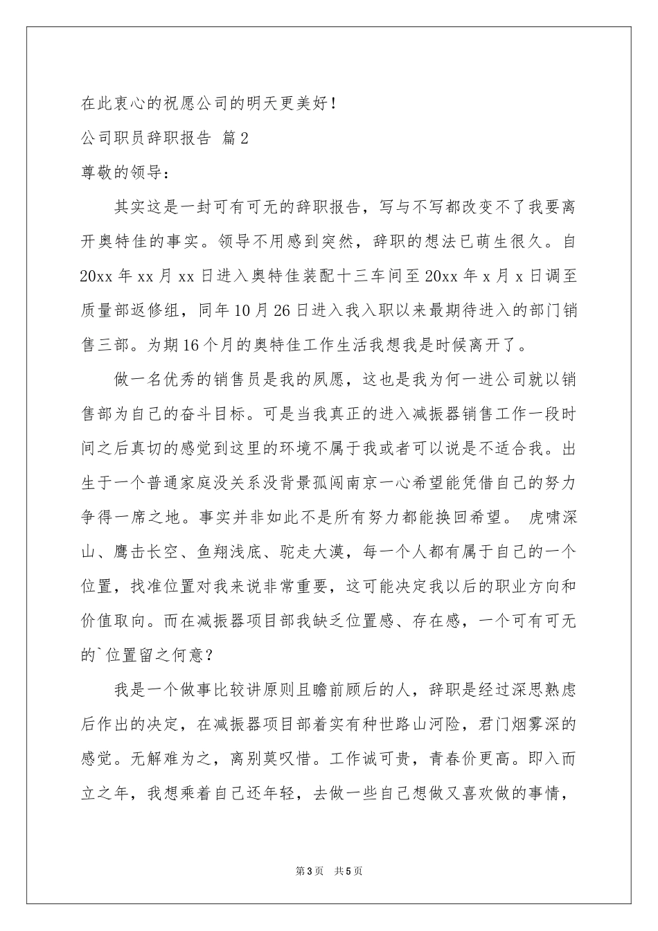 公司职员辞职报告3篇_第3页