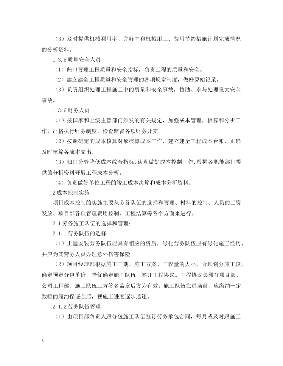 在绿化公司试用期个人工作总结 _第3页