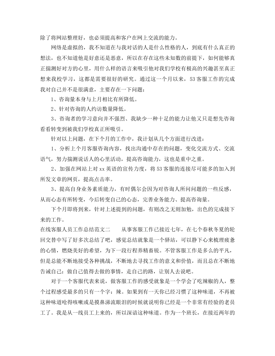 在线客服人员工作总结 _第2页