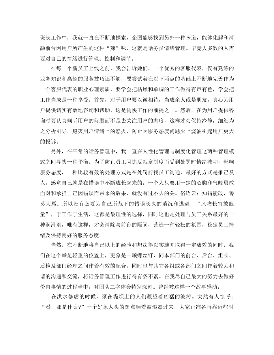 在线客服人员工作总结 _第3页